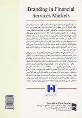 برندسازی در بازار خدمات مالی